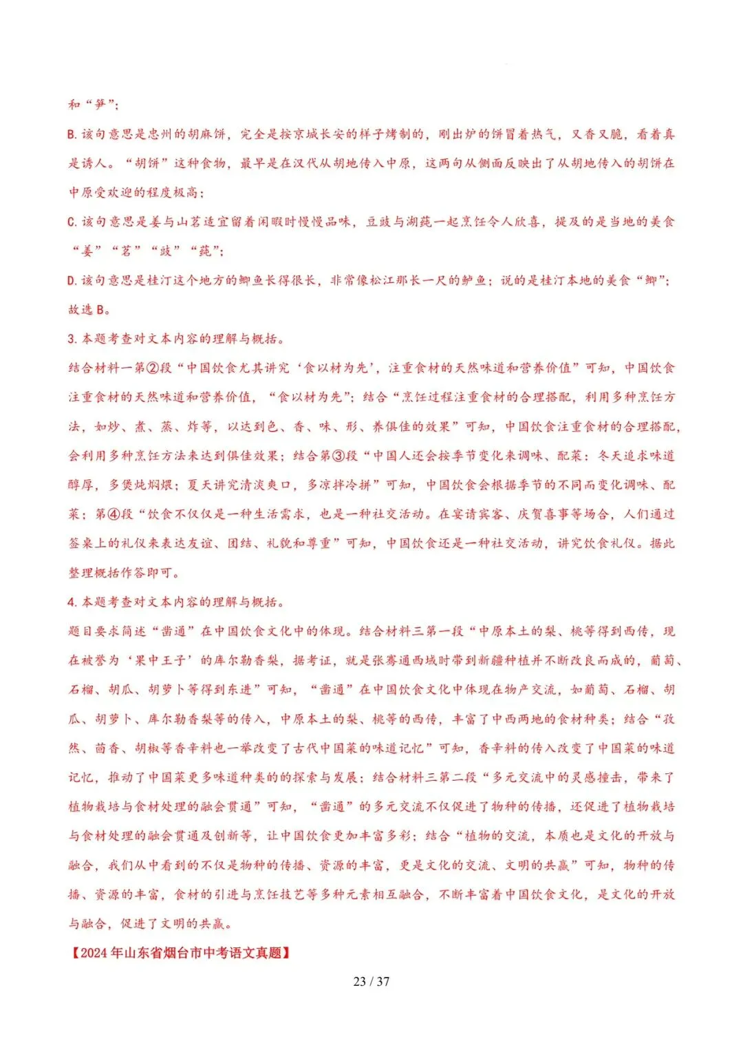 2023-2025年中考真题分类汇编-非连续性说明文阅读【山东专版】 第23张