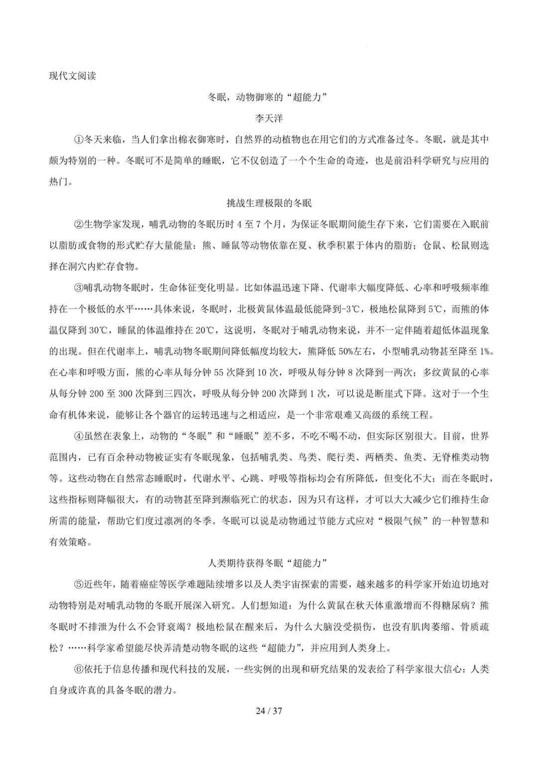 2023-2025年中考真题分类汇编-非连续性说明文阅读【山东专版】 第24张