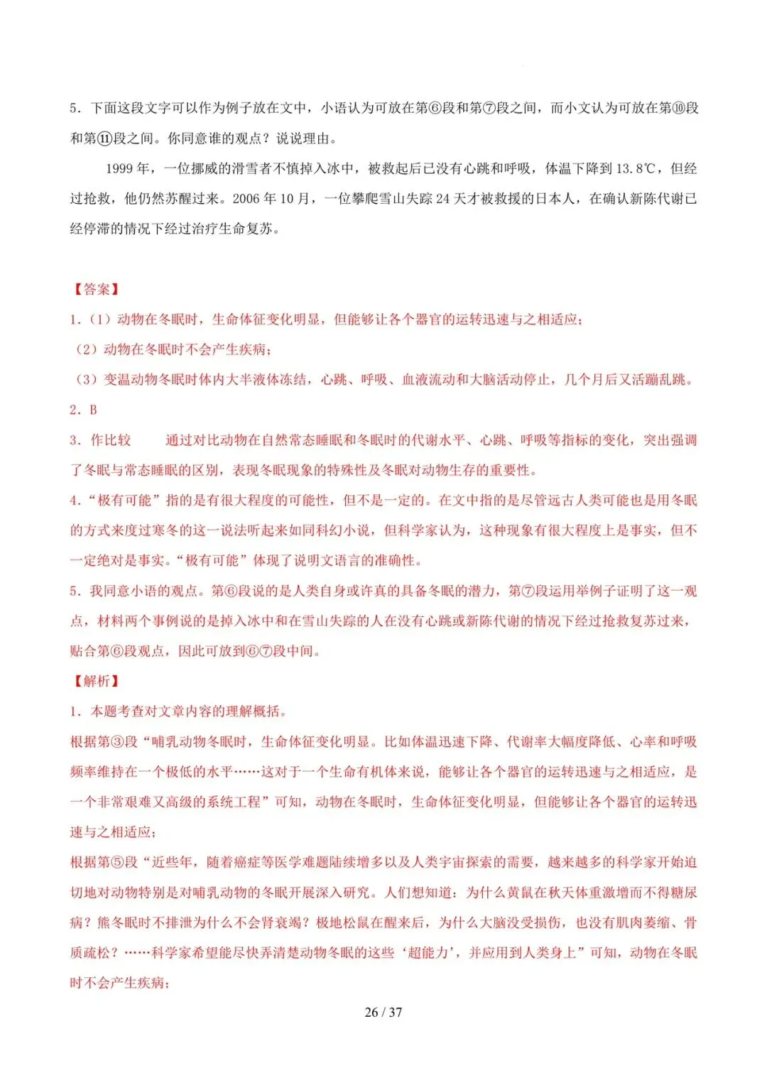 2023-2025年中考真题分类汇编-非连续性说明文阅读【山东专版】 第26张