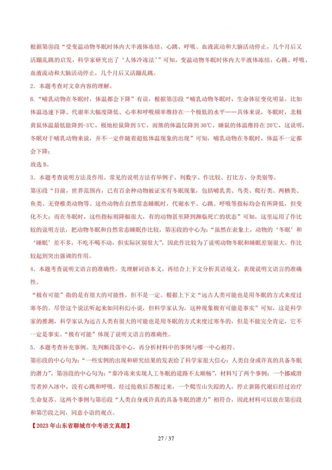2023-2025年中考真题分类汇编-非连续性说明文阅读【山东专版】 第27张