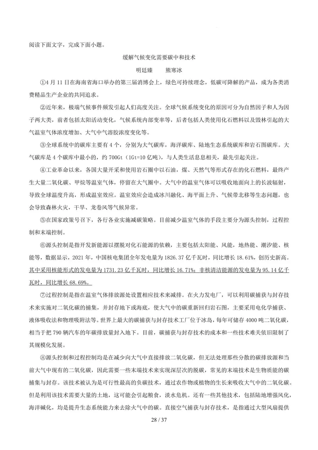 2023-2025年中考真题分类汇编-非连续性说明文阅读【山东专版】 第28张