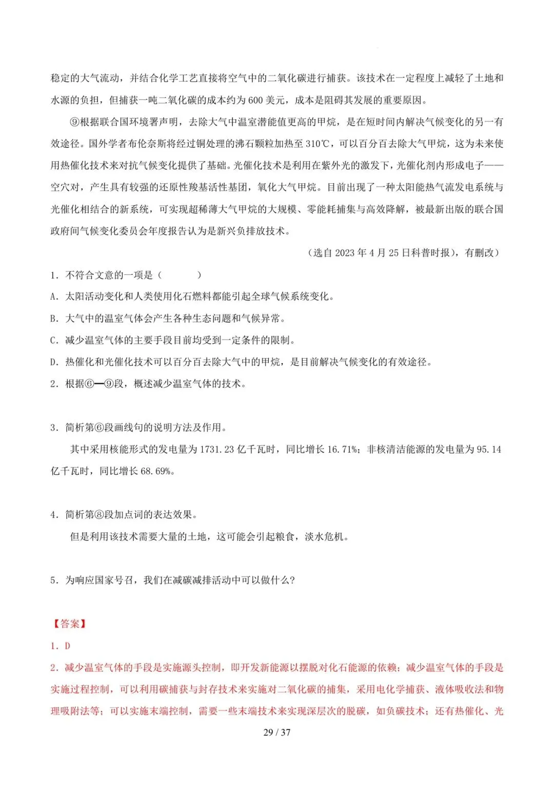 2023-2025年中考真题分类汇编-非连续性说明文阅读【山东专版】 第29张