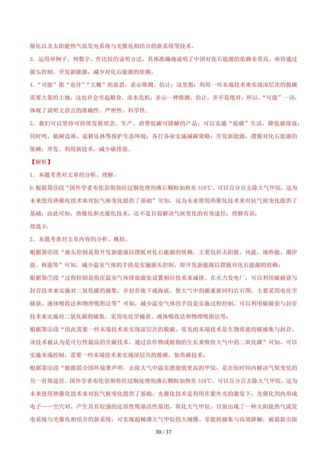 2023-2025年中考真题分类汇编-非连续性说明文阅读【山东专版】 第30张