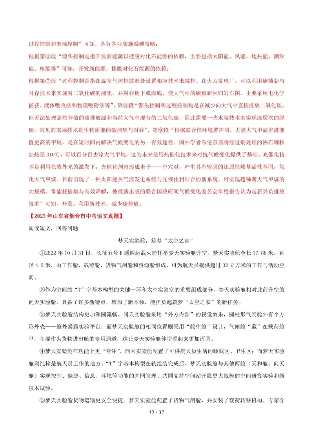 2023-2025年中考真题分类汇编-非连续性说明文阅读【山东专版】 第32张