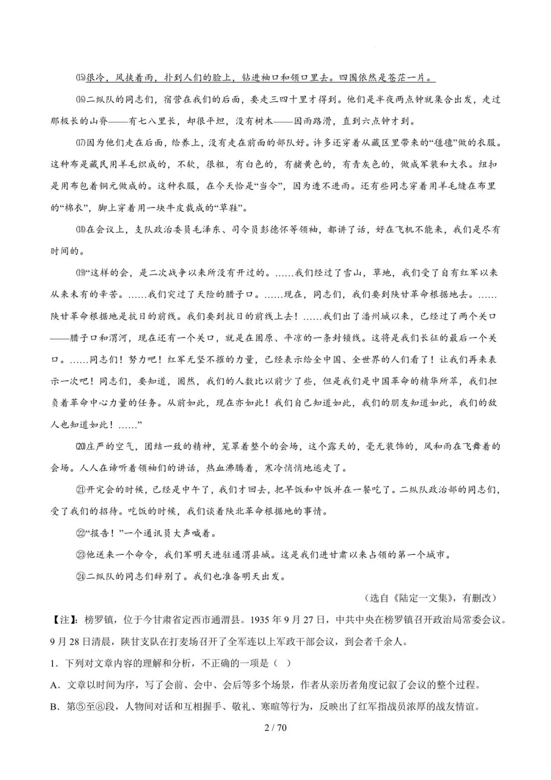 2023-2025年中考真题分类汇编-文学类文本阅读【山东专版】 第2张