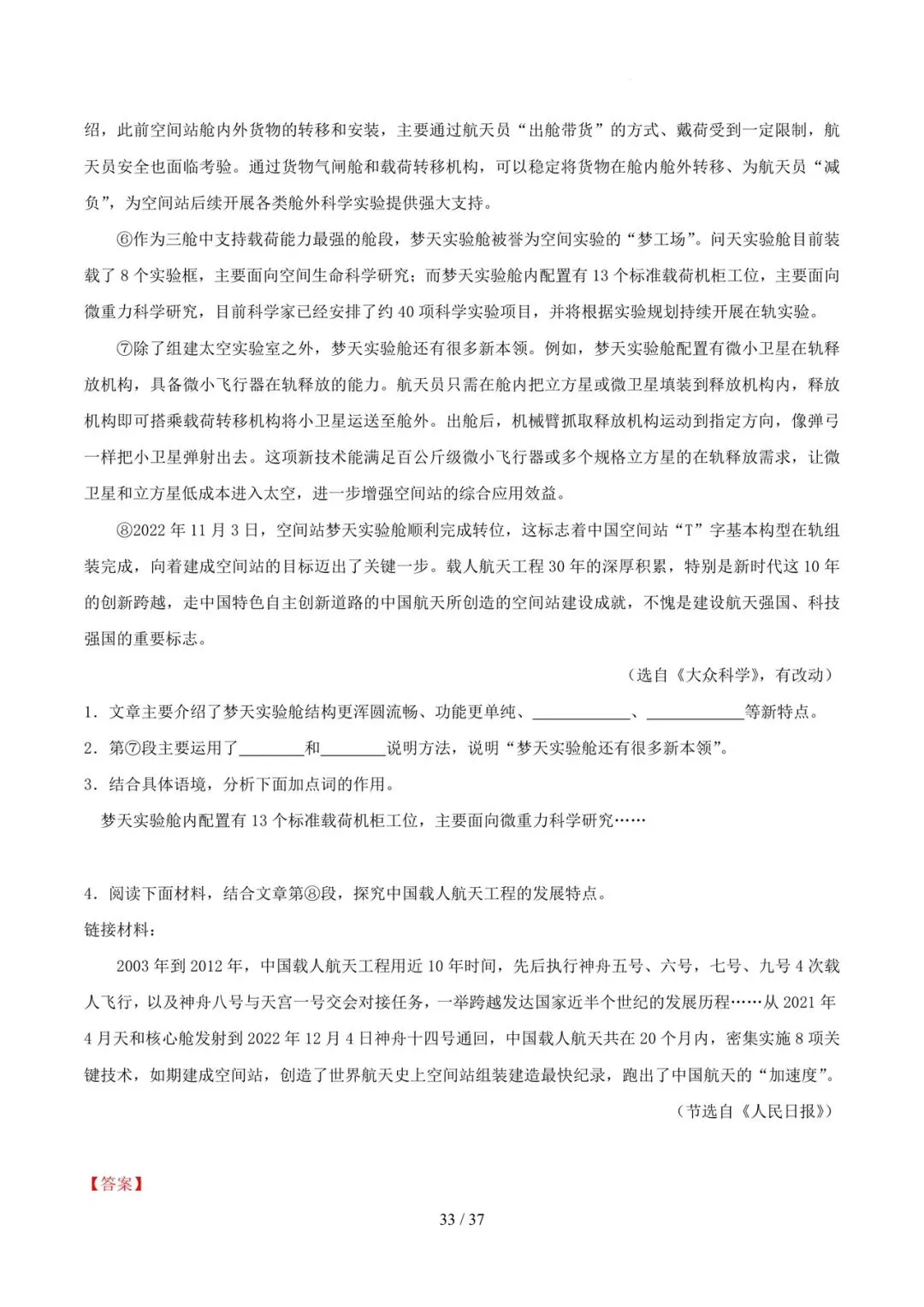 2023-2025年中考真题分类汇编-非连续性说明文阅读【山东专版】 第33张