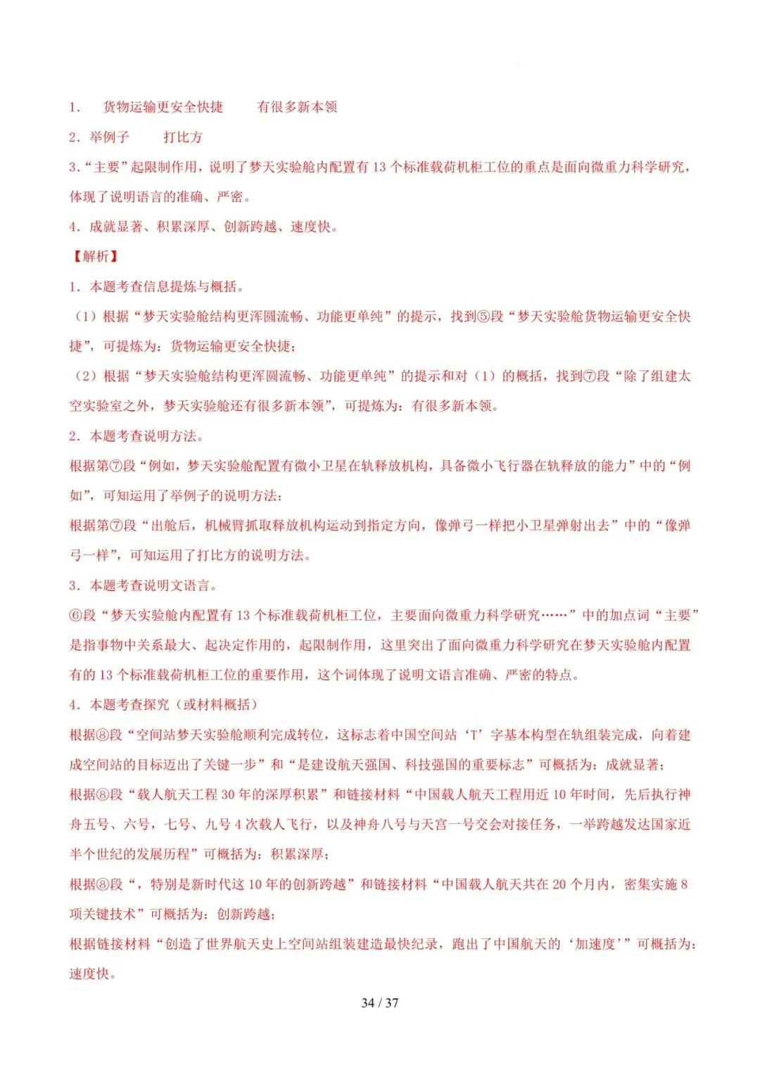 2023-2025年中考真题分类汇编-非连续性说明文阅读【山东专版】 第34张