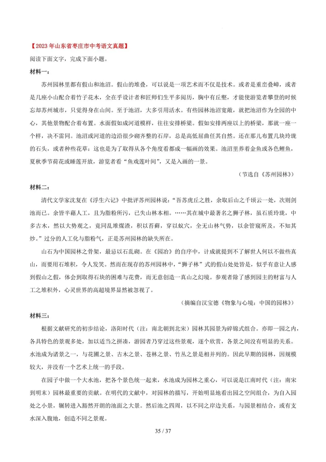 2023-2025年中考真题分类汇编-非连续性说明文阅读【山东专版】 第35张