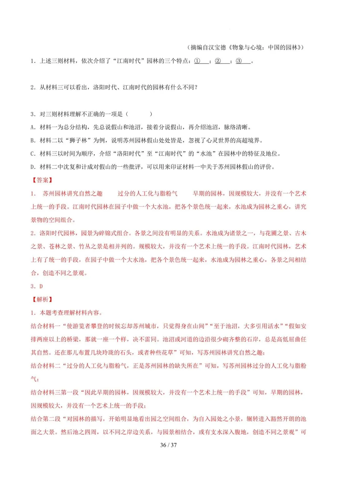 2023-2025年中考真题分类汇编-非连续性说明文阅读【山东专版】 第36张