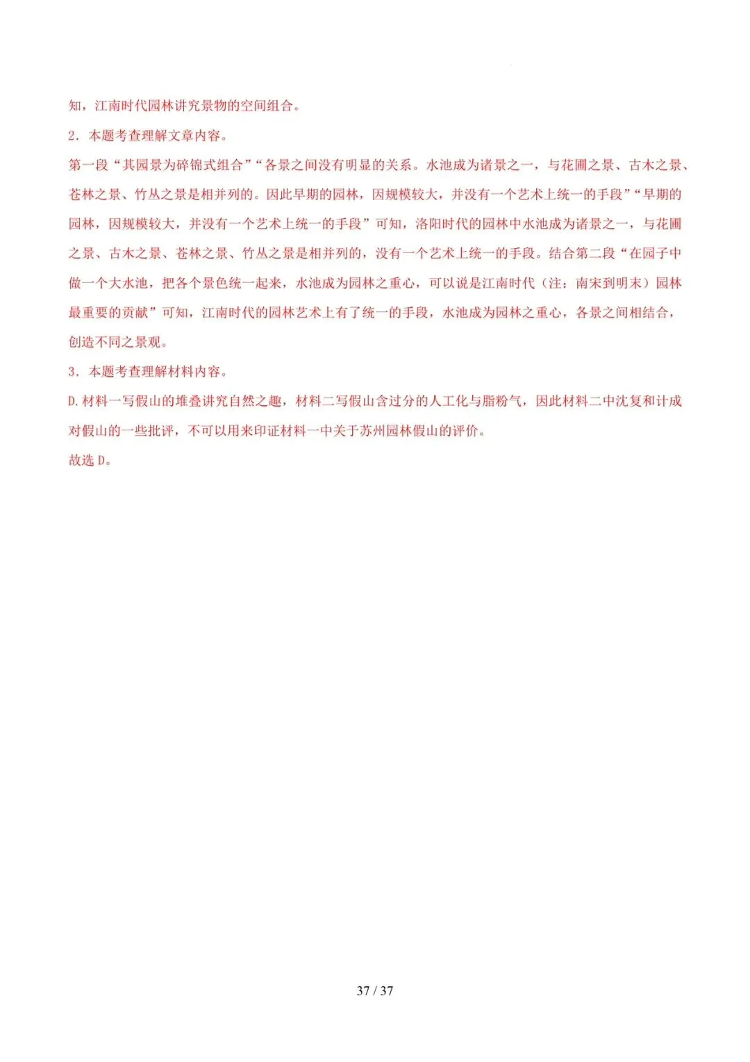 2023-2025年中考真题分类汇编-非连续性说明文阅读【山东专版】 第37张