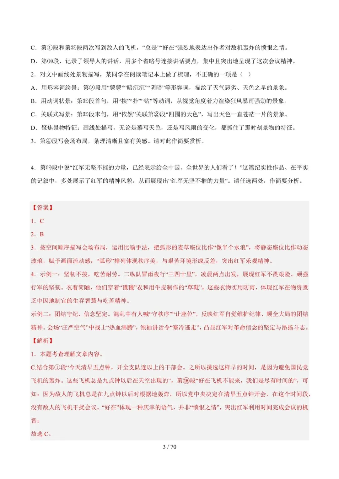 2023-2025年中考真题分类汇编-文学类文本阅读【山东专版】 第3张