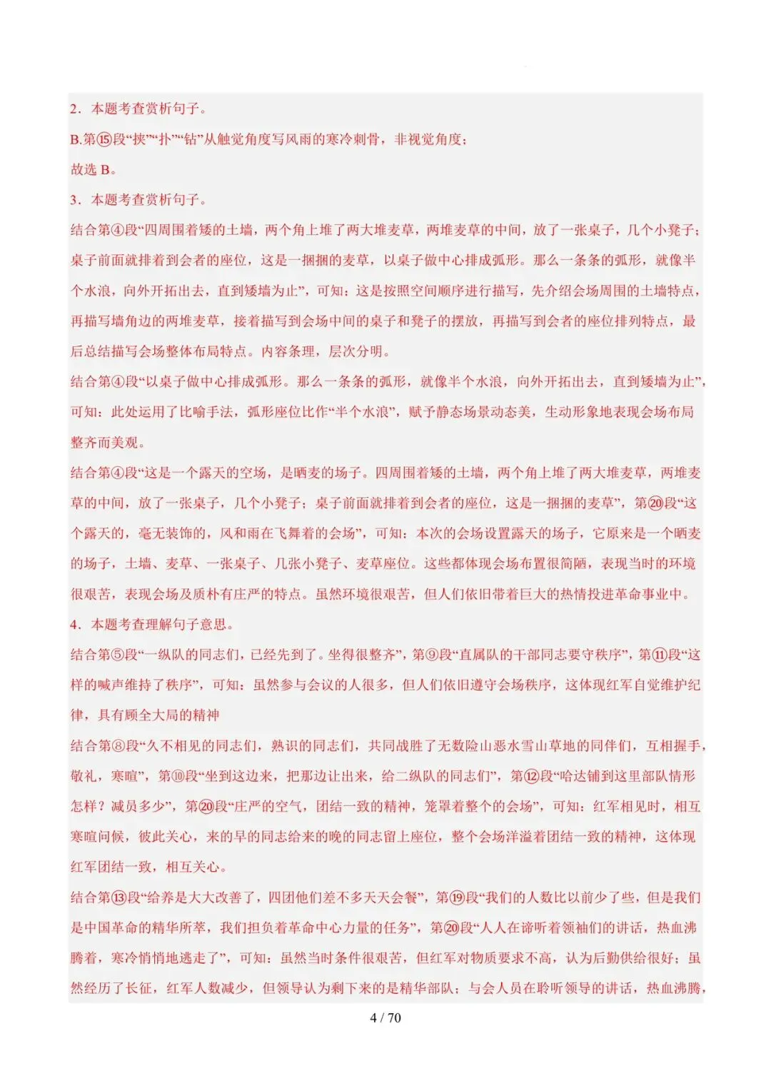 2023-2025年中考真题分类汇编-文学类文本阅读【山东专版】 第4张