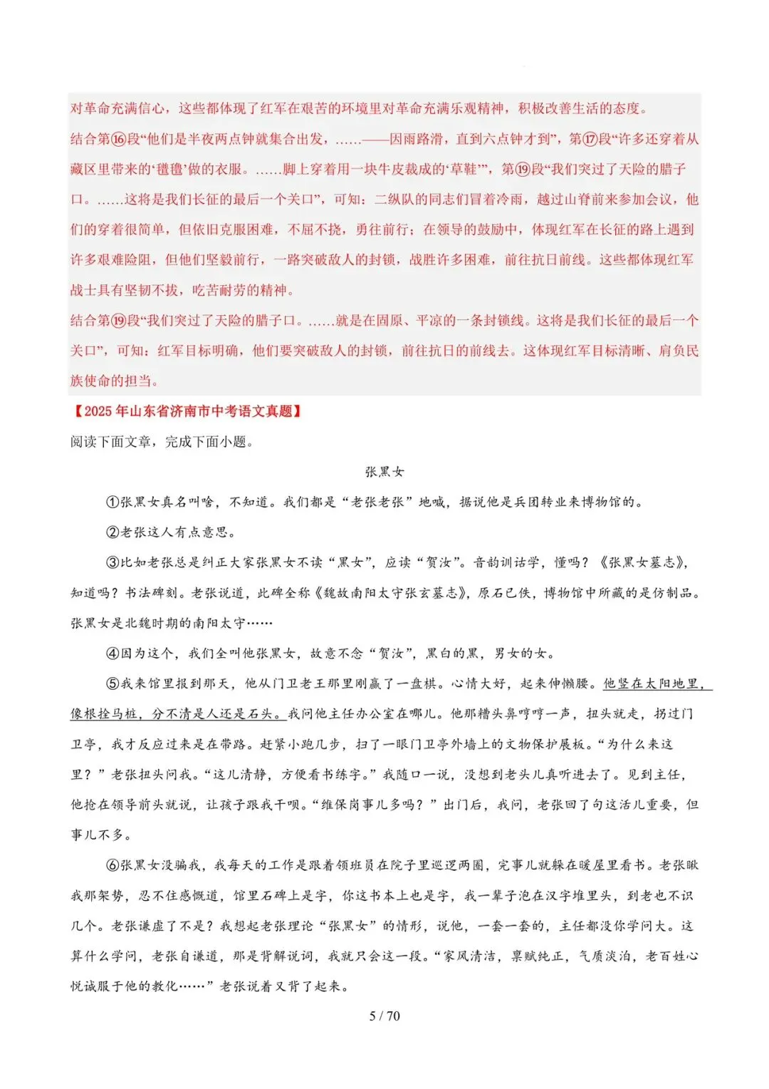 2023-2025年中考真题分类汇编-文学类文本阅读【山东专版】 第5张