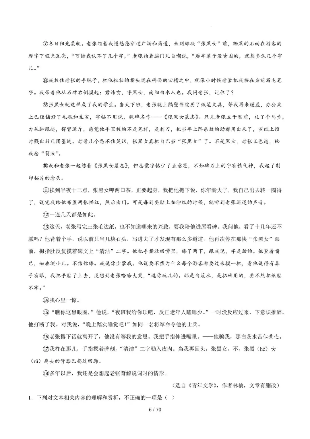 2023-2025年中考真题分类汇编-文学类文本阅读【山东专版】 第6张