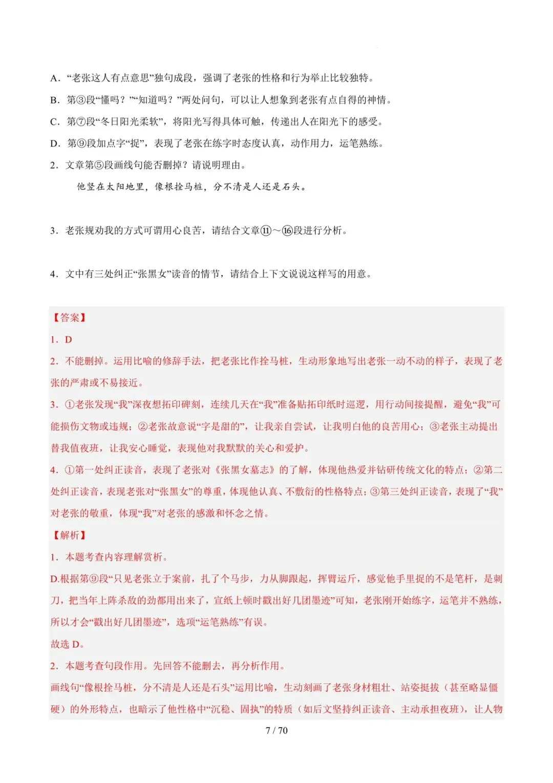 2023-2025年中考真题分类汇编-文学类文本阅读【山东专版】 第7张