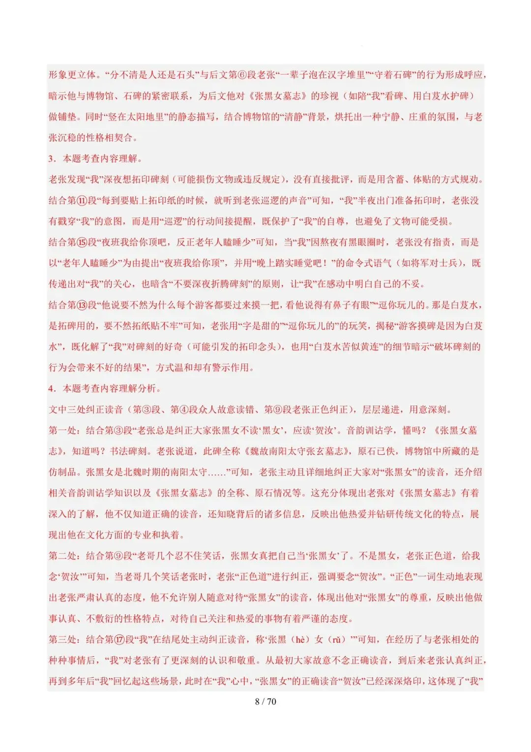 2023-2025年中考真题分类汇编-文学类文本阅读【山东专版】 第8张