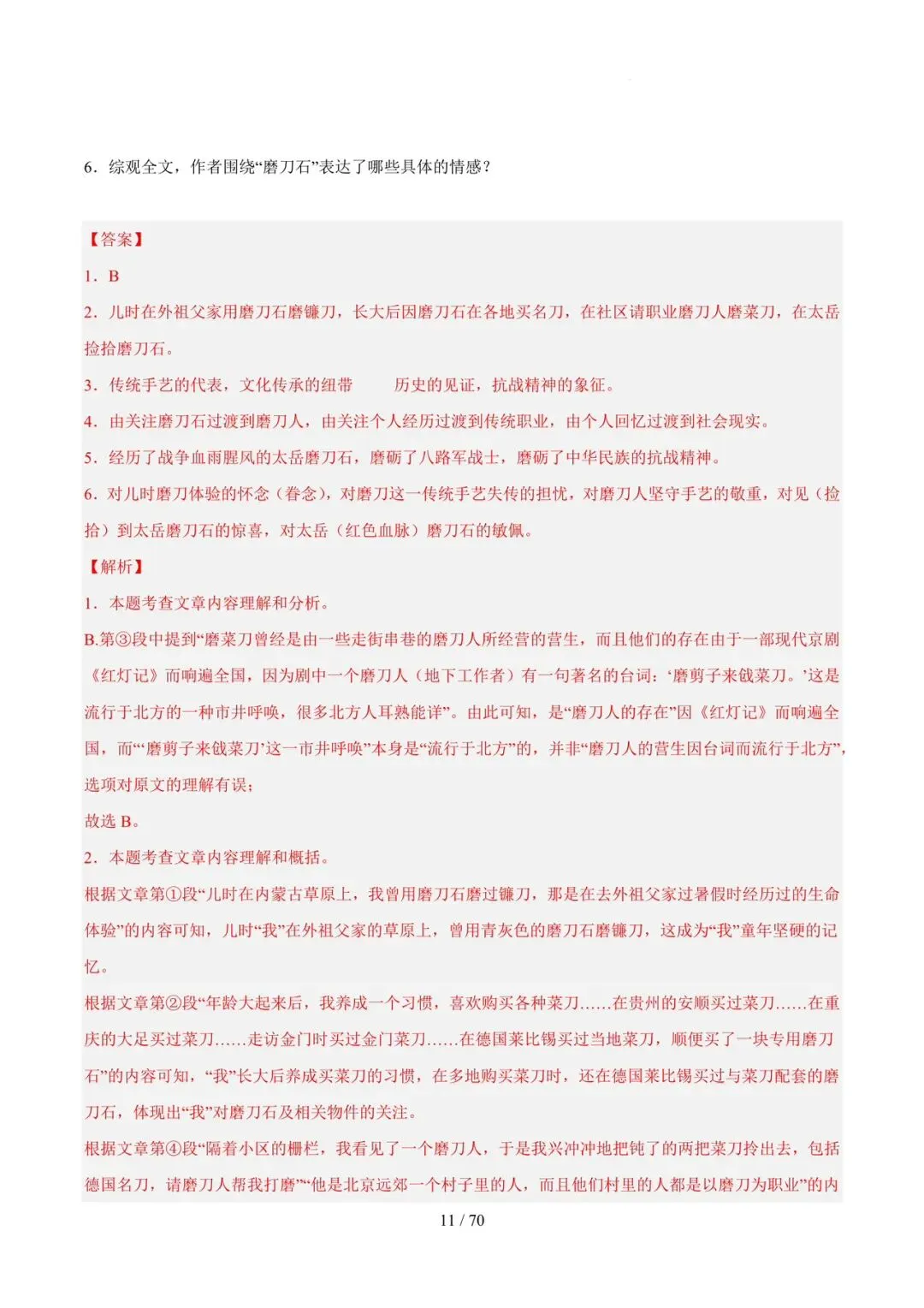 2023-2025年中考真题分类汇编-文学类文本阅读【山东专版】 第11张