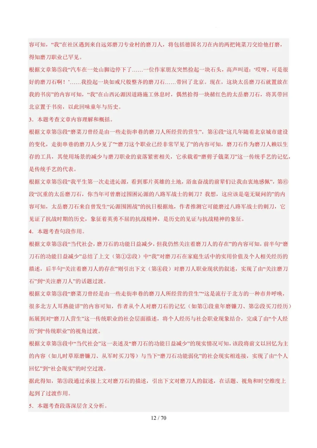 2023-2025年中考真题分类汇编-文学类文本阅读【山东专版】 第12张