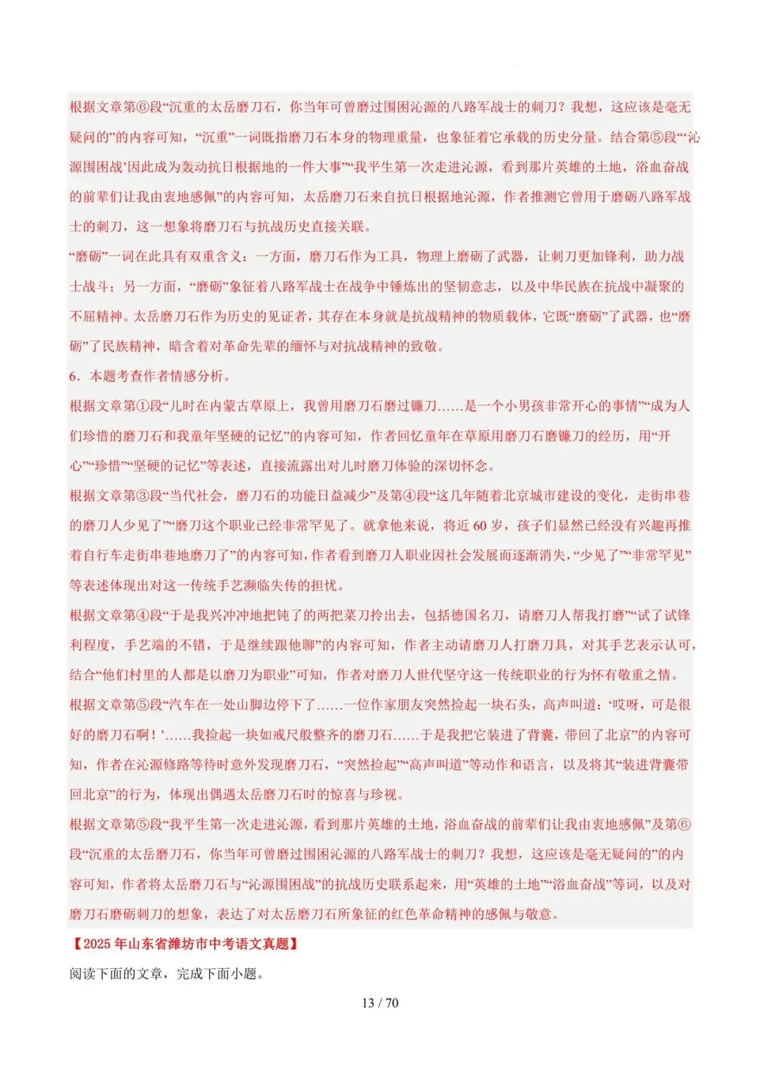 2023-2025年中考真题分类汇编-文学类文本阅读【山东专版】 第13张