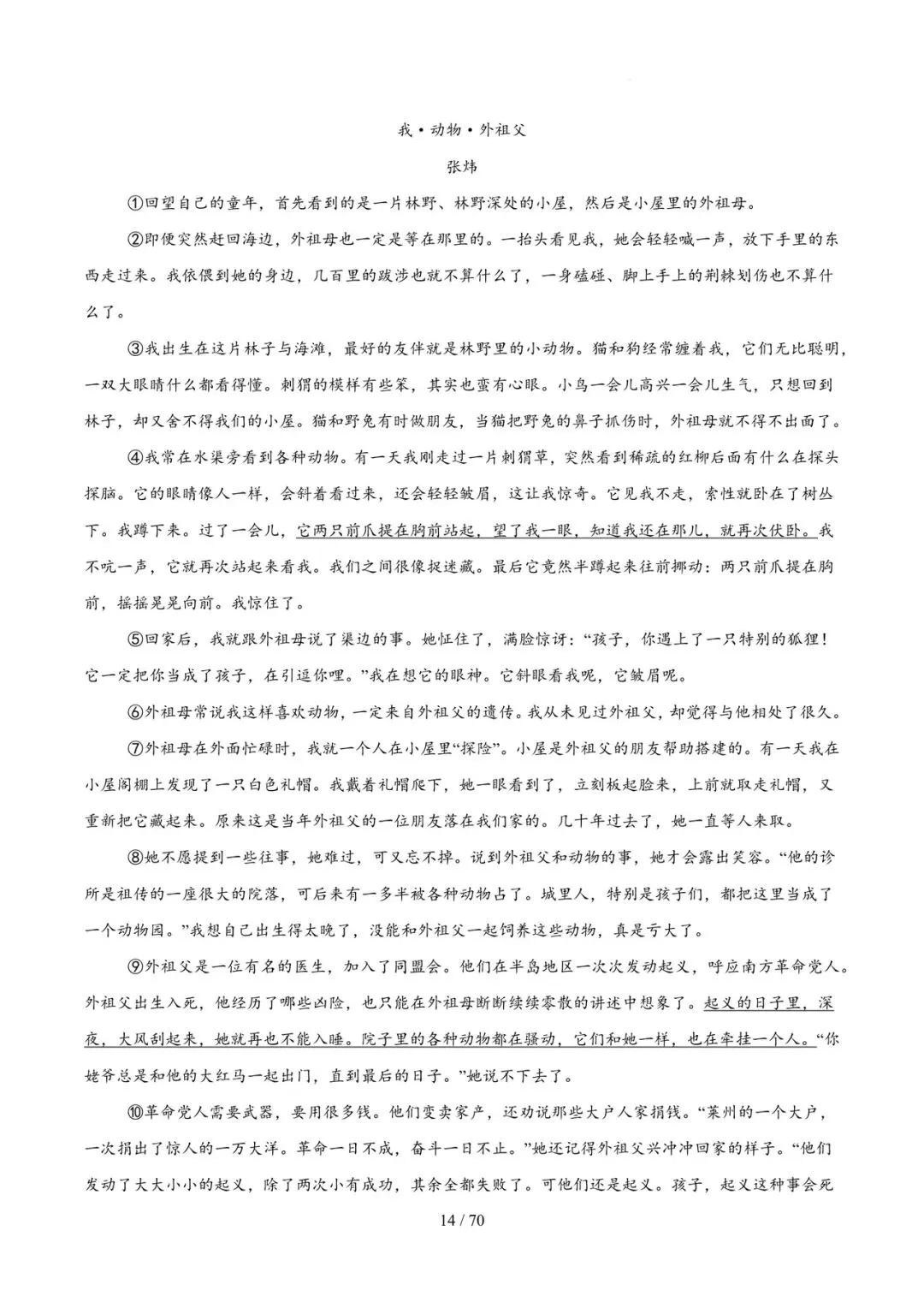 2023-2025年中考真题分类汇编-文学类文本阅读【山东专版】 第14张