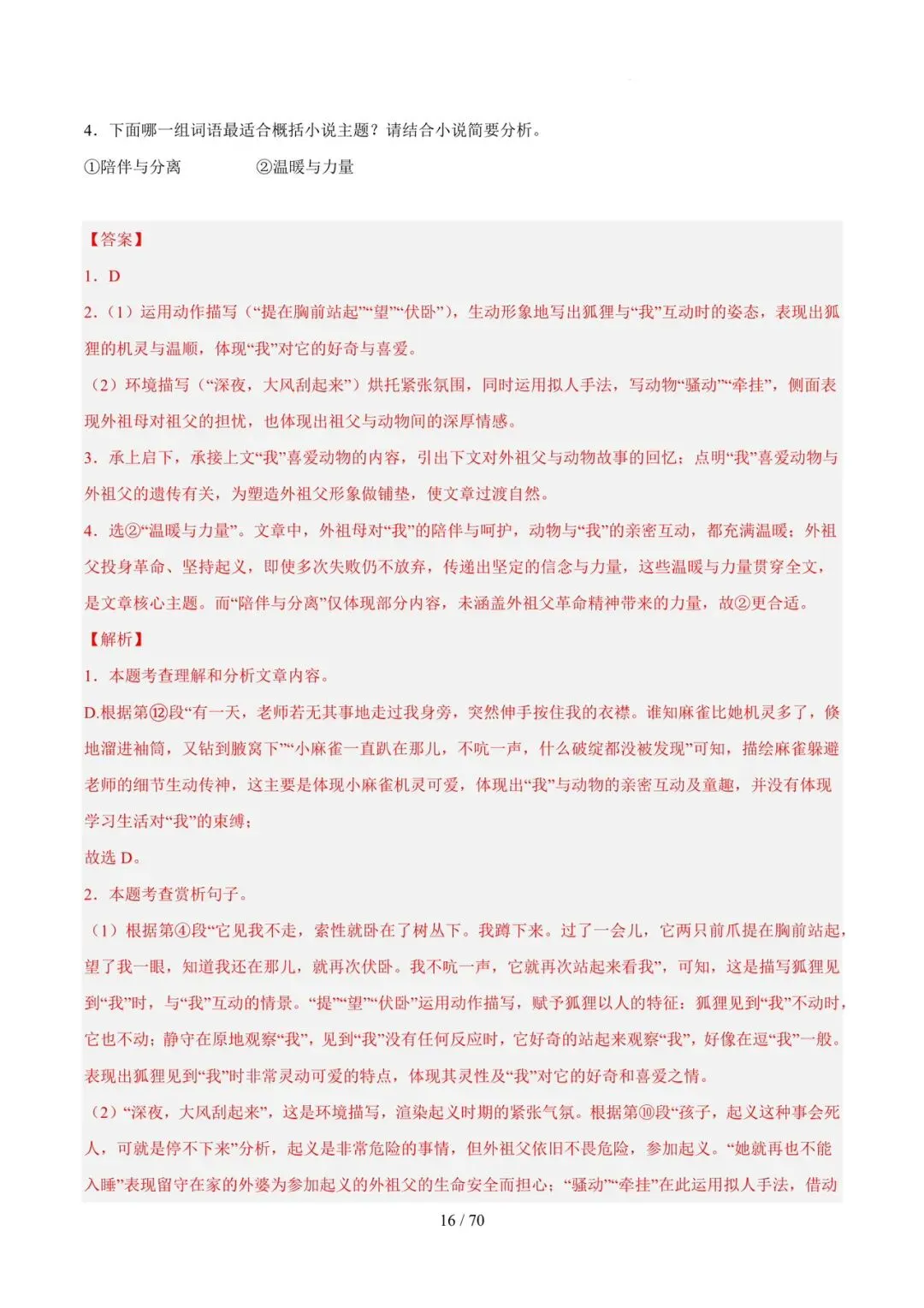 2023-2025年中考真题分类汇编-文学类文本阅读【山东专版】 第16张