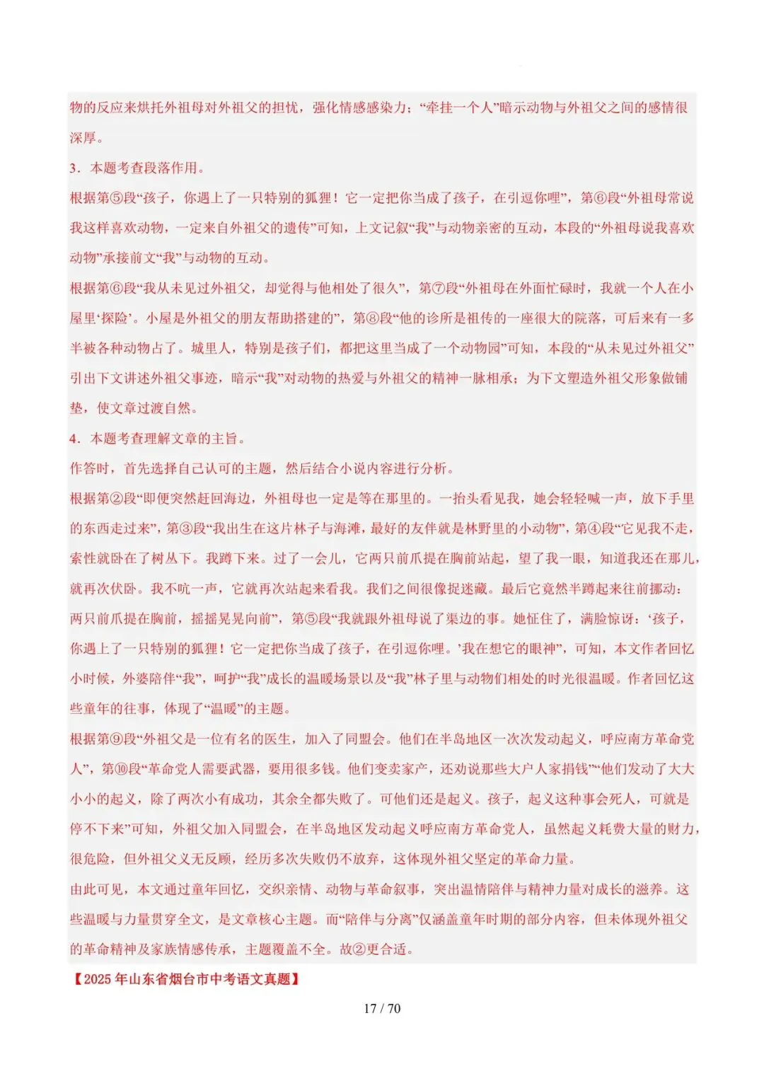 2023-2025年中考真题分类汇编-文学类文本阅读【山东专版】 第17张