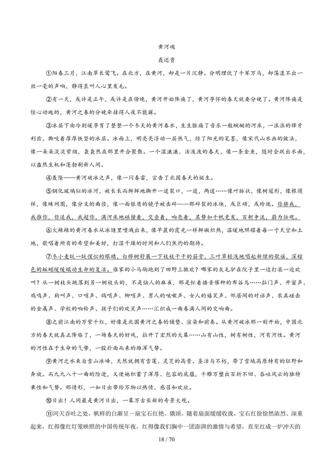 2023-2025年中考真题分类汇编-文学类文本阅读【山东专版】 第18张