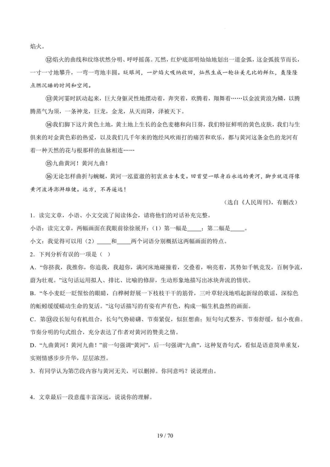 2023-2025年中考真题分类汇编-文学类文本阅读【山东专版】 第19张