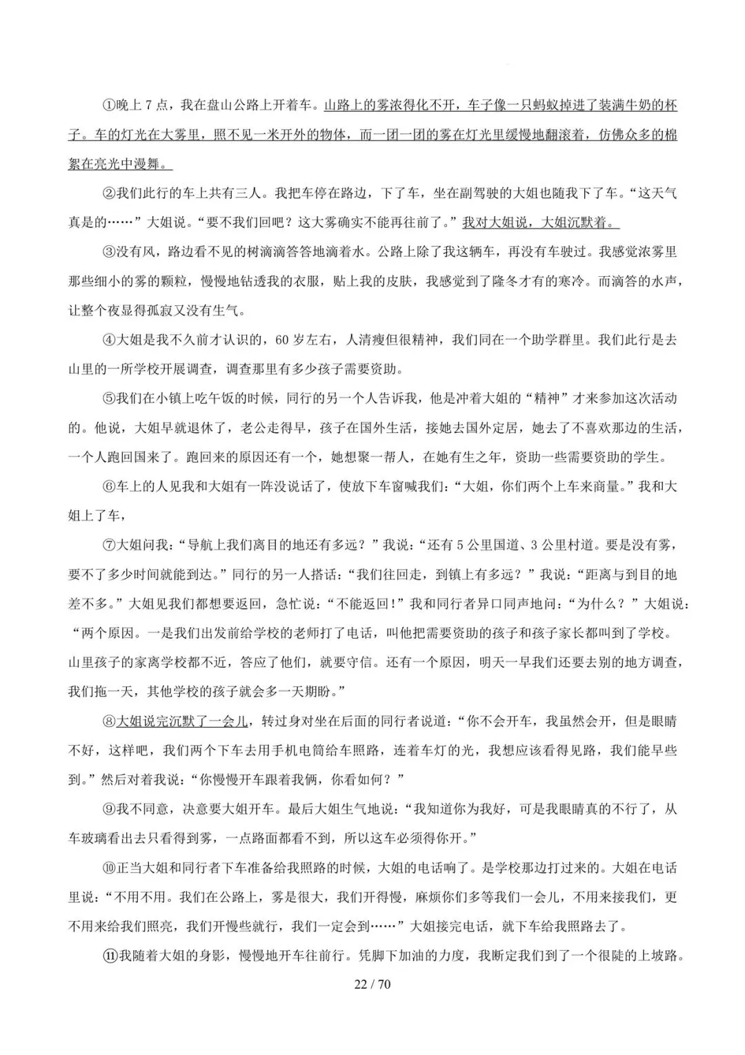 2023-2025年中考真题分类汇编-文学类文本阅读【山东专版】 第22张