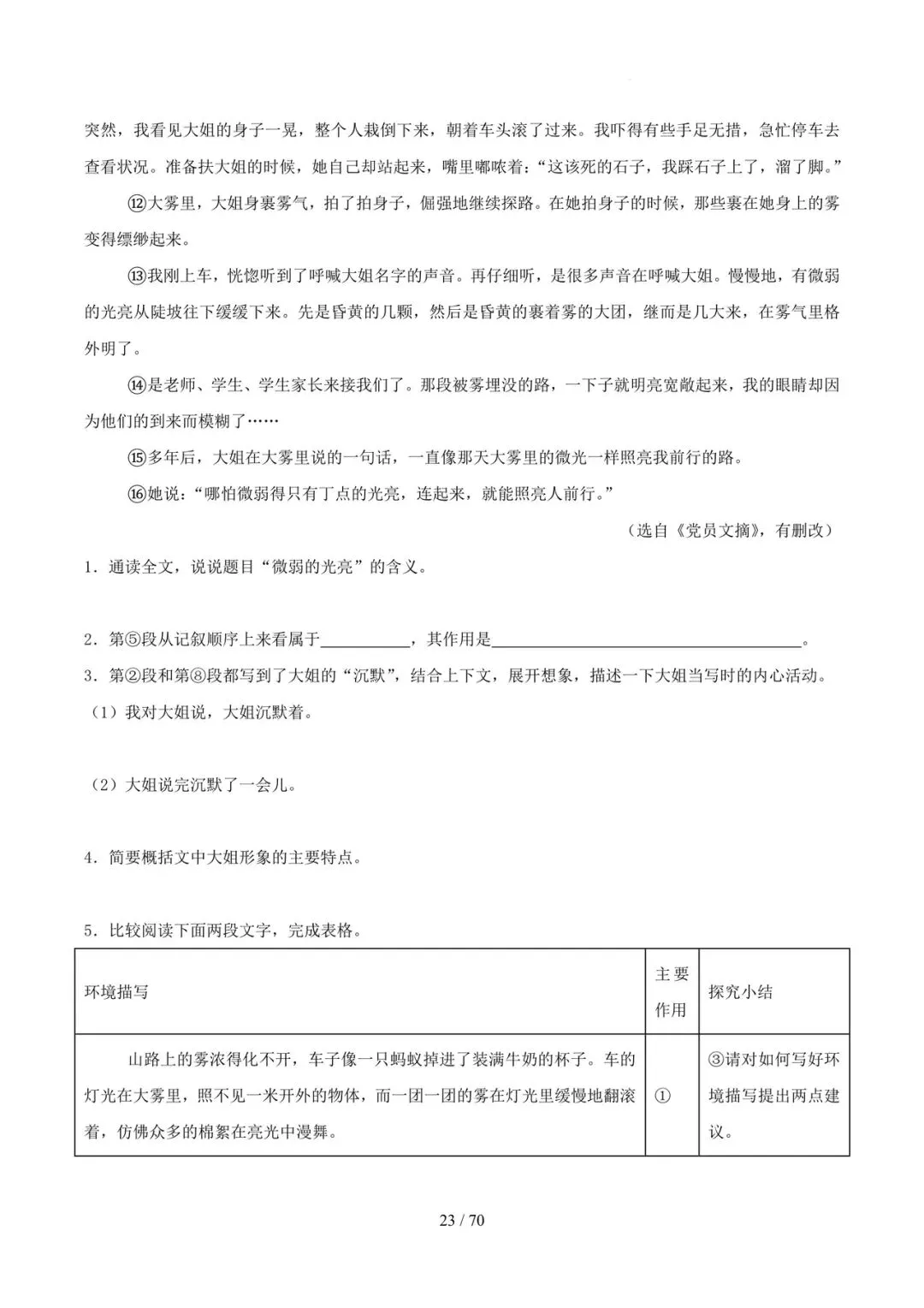 2023-2025年中考真题分类汇编-文学类文本阅读【山东专版】 第23张