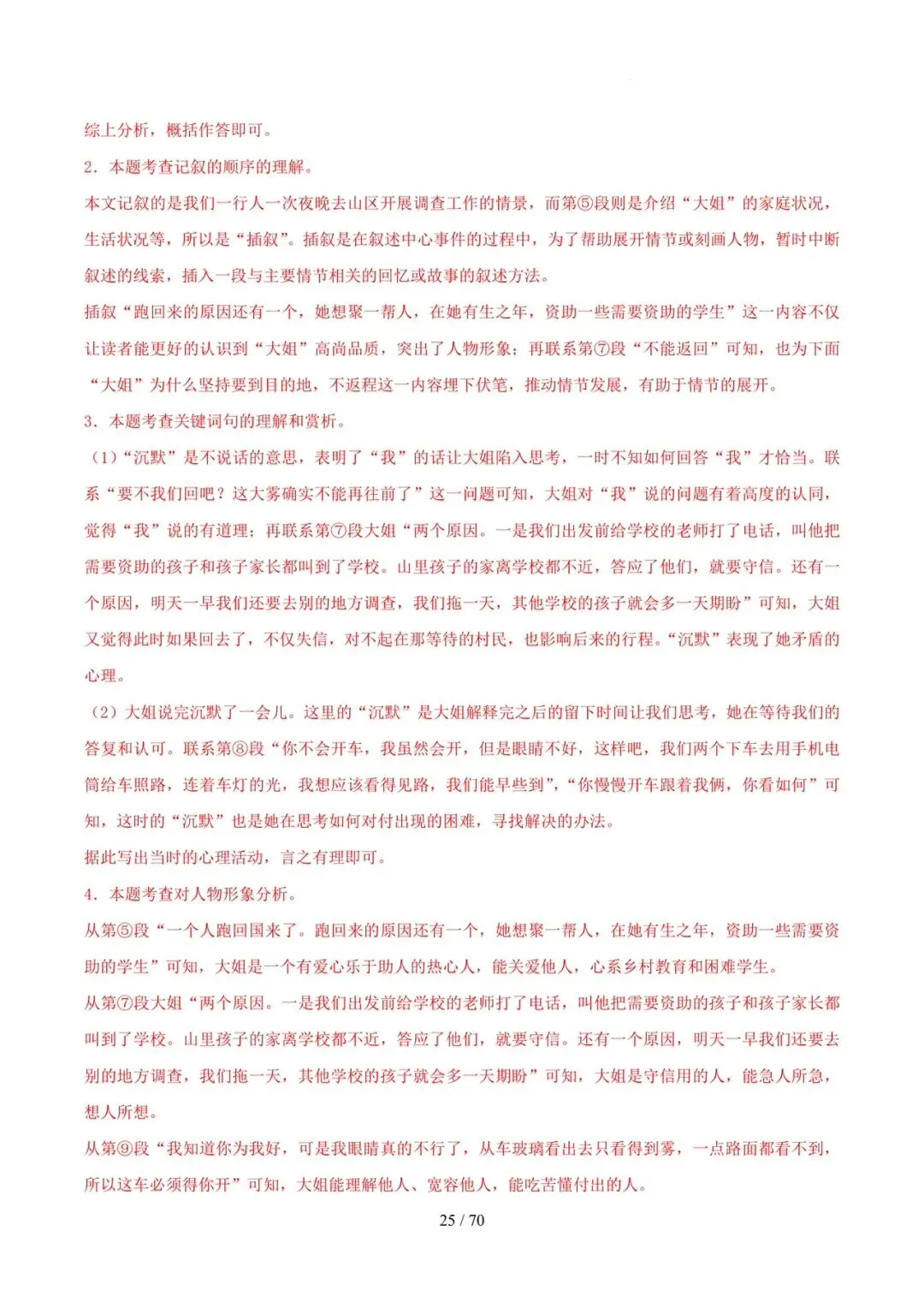 2023-2025年中考真题分类汇编-文学类文本阅读【山东专版】 第25张
