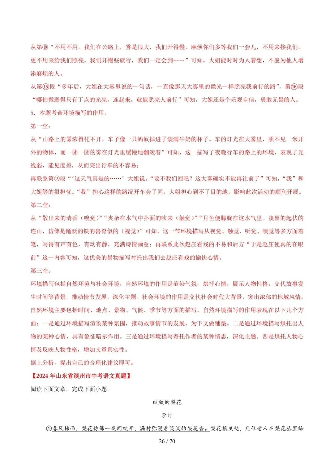 2023-2025年中考真题分类汇编-文学类文本阅读【山东专版】 第26张