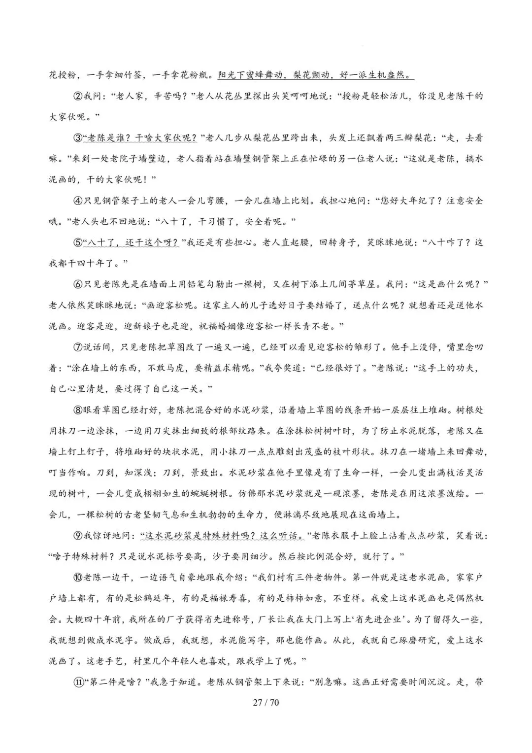 2023-2025年中考真题分类汇编-文学类文本阅读【山东专版】 第27张