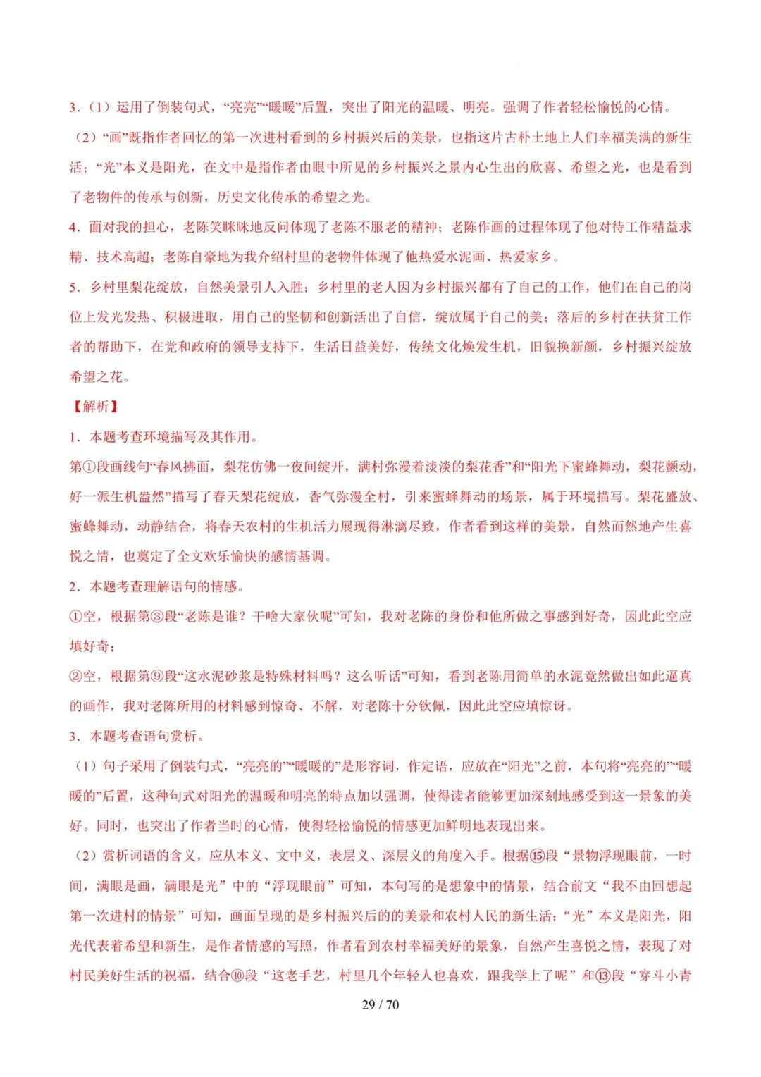 2023-2025年中考真题分类汇编-文学类文本阅读【山东专版】 第29张