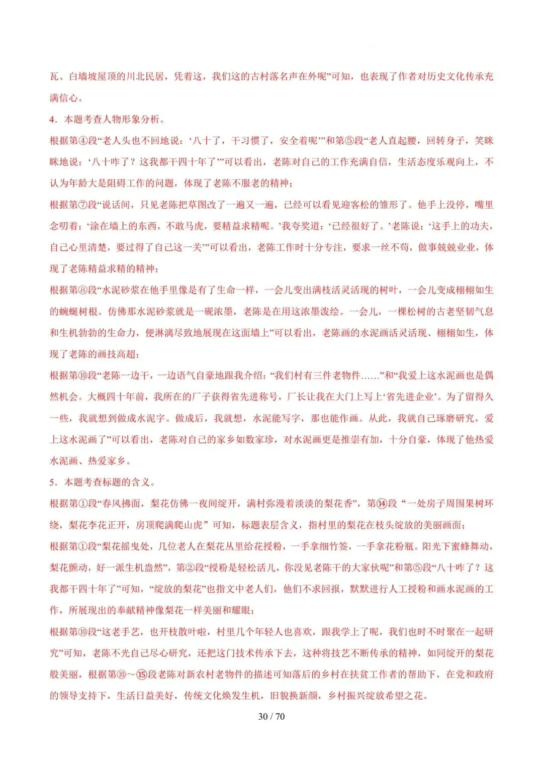 2023-2025年中考真题分类汇编-文学类文本阅读【山东专版】 第30张