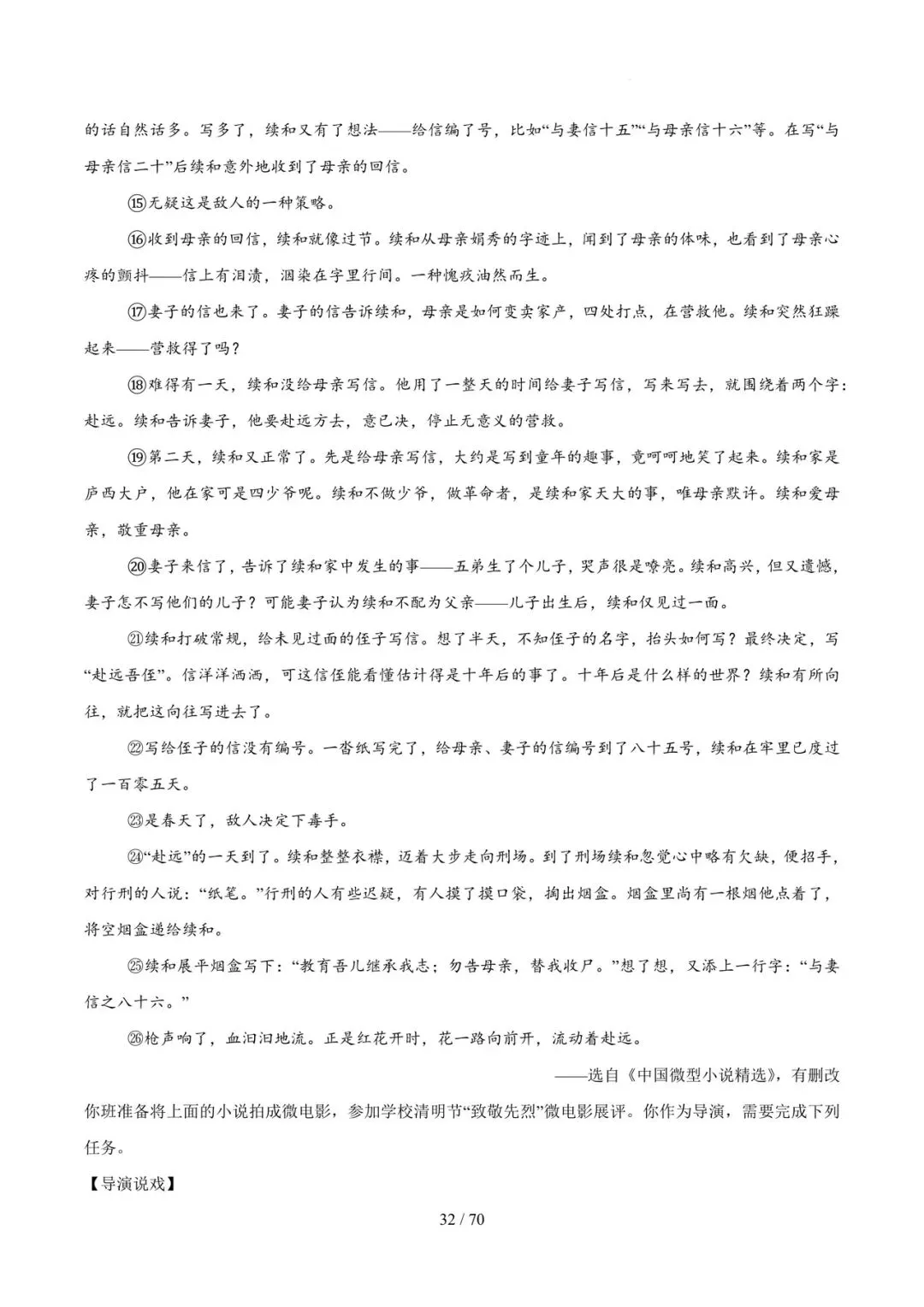 2023-2025年中考真题分类汇编-文学类文本阅读【山东专版】 第32张