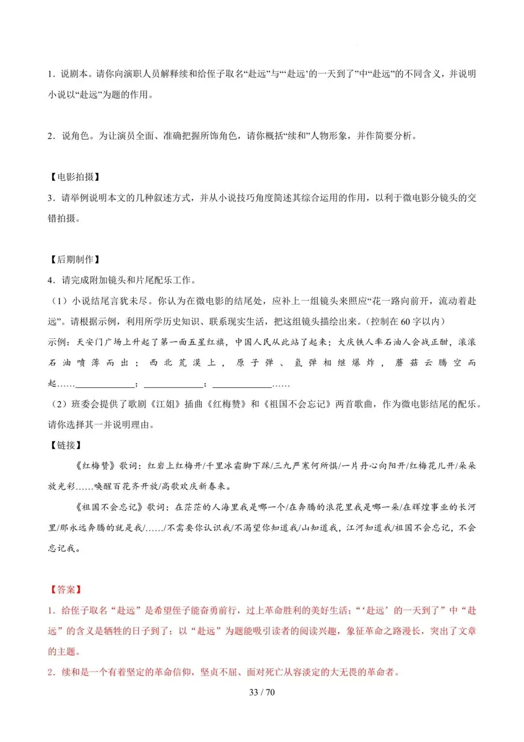 2023-2025年中考真题分类汇编-文学类文本阅读【山东专版】 第33张