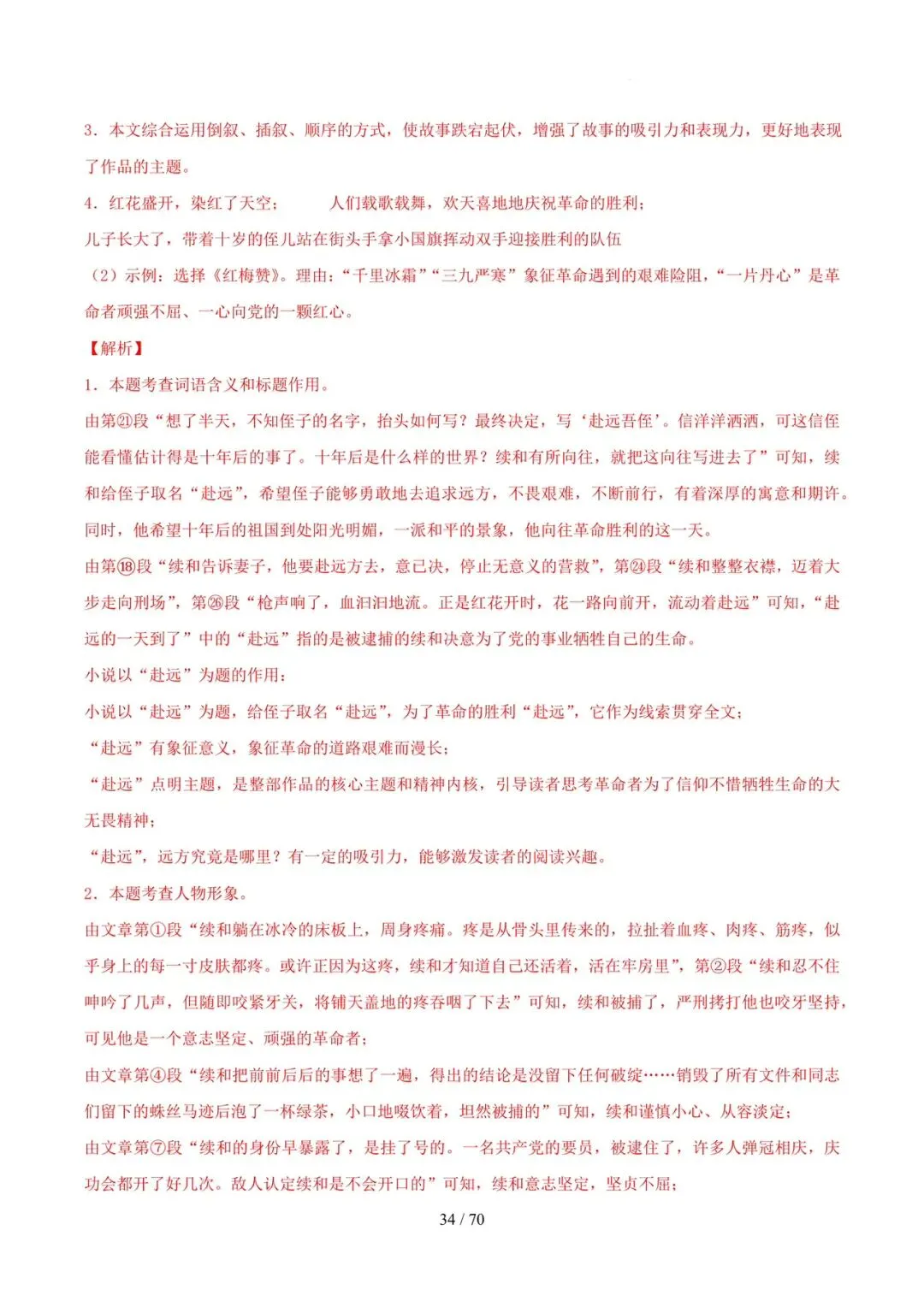 2023-2025年中考真题分类汇编-文学类文本阅读【山东专版】 第34张