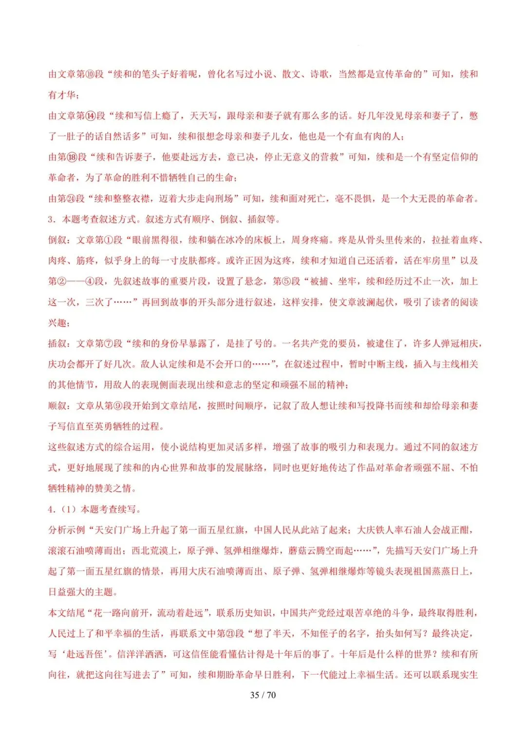 2023-2025年中考真题分类汇编-文学类文本阅读【山东专版】 第35张