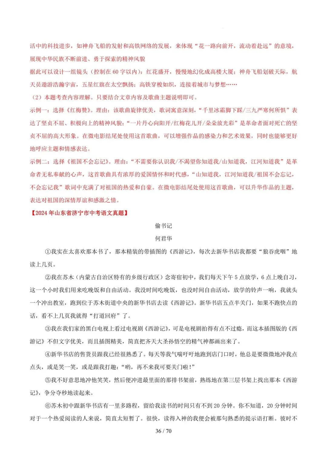 2023-2025年中考真题分类汇编-文学类文本阅读【山东专版】 第36张