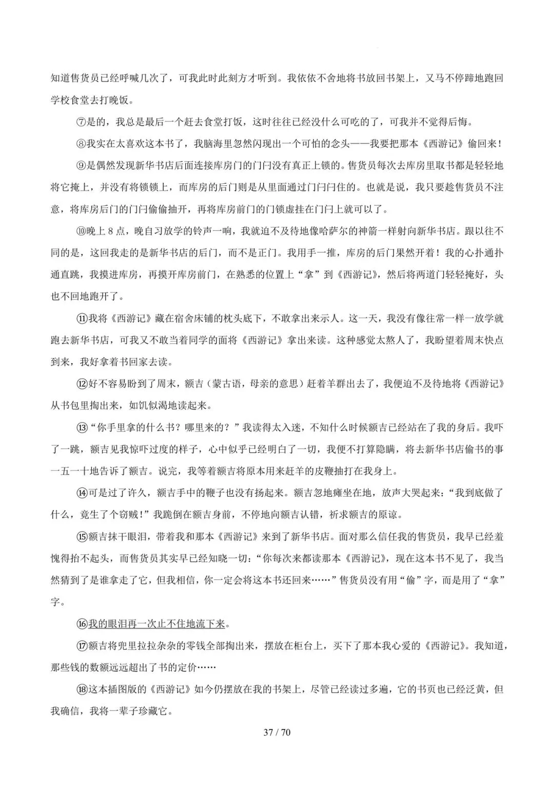 2023-2025年中考真题分类汇编-文学类文本阅读【山东专版】 第37张