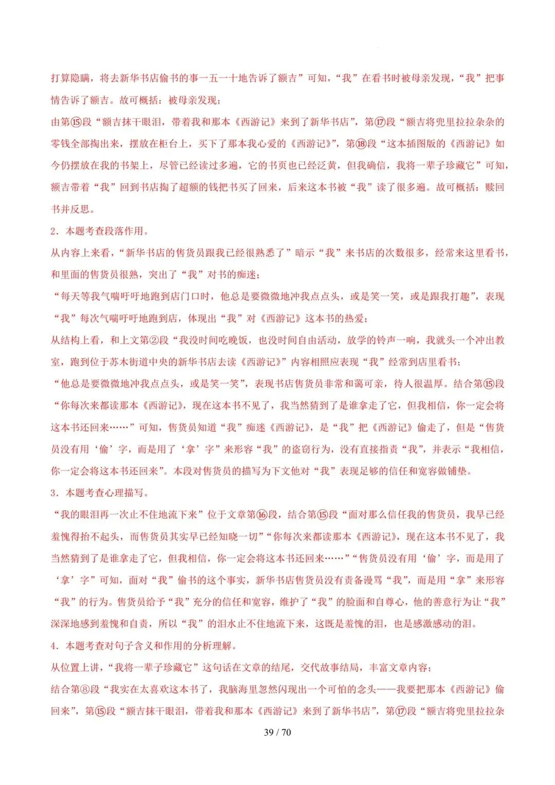 2023-2025年中考真题分类汇编-文学类文本阅读【山东专版】 第39张