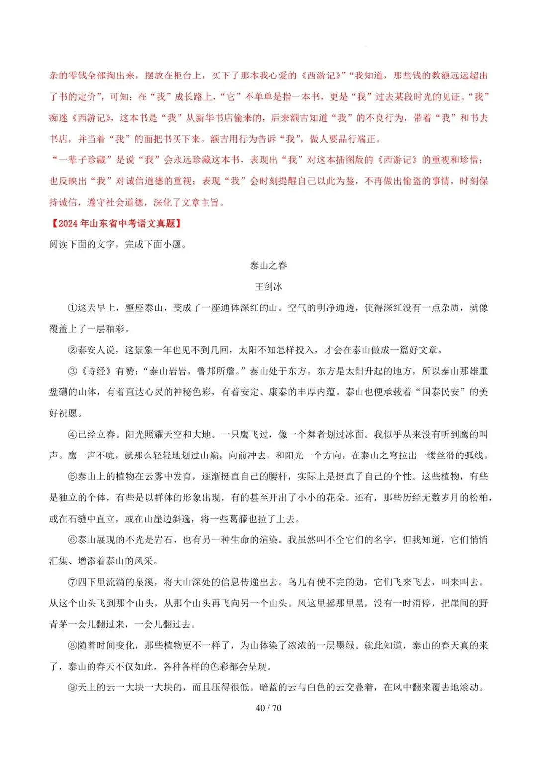 2023-2025年中考真题分类汇编-文学类文本阅读【山东专版】 第40张