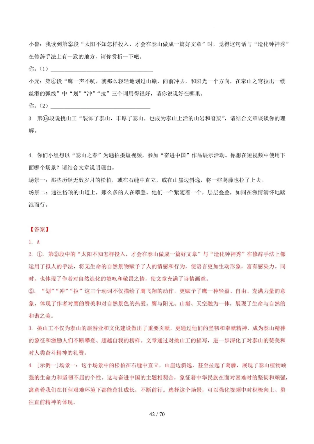 2023-2025年中考真题分类汇编-文学类文本阅读【山东专版】 第42张