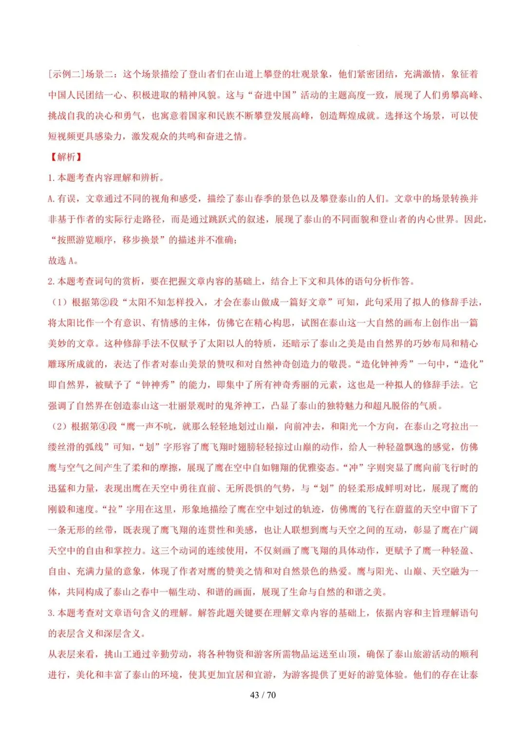 2023-2025年中考真题分类汇编-文学类文本阅读【山东专版】 第43张