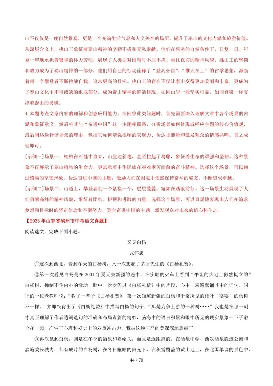 2023-2025年中考真题分类汇编-文学类文本阅读【山东专版】 第44张