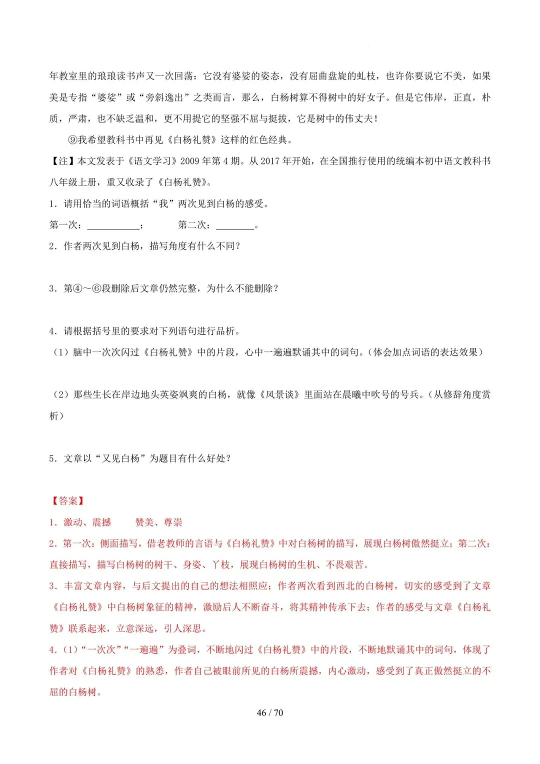 2023-2025年中考真题分类汇编-文学类文本阅读【山东专版】 第46张