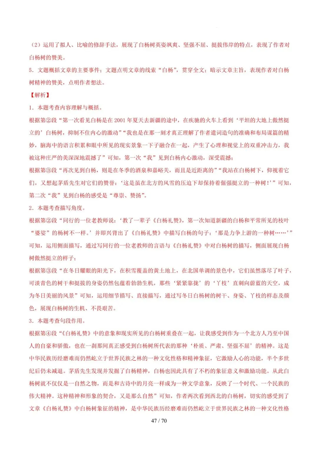 2023-2025年中考真题分类汇编-文学类文本阅读【山东专版】 第47张