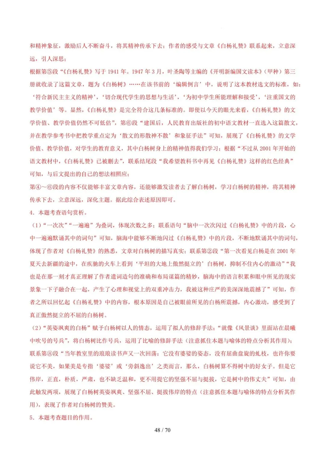 2023-2025年中考真题分类汇编-文学类文本阅读【山东专版】 第48张