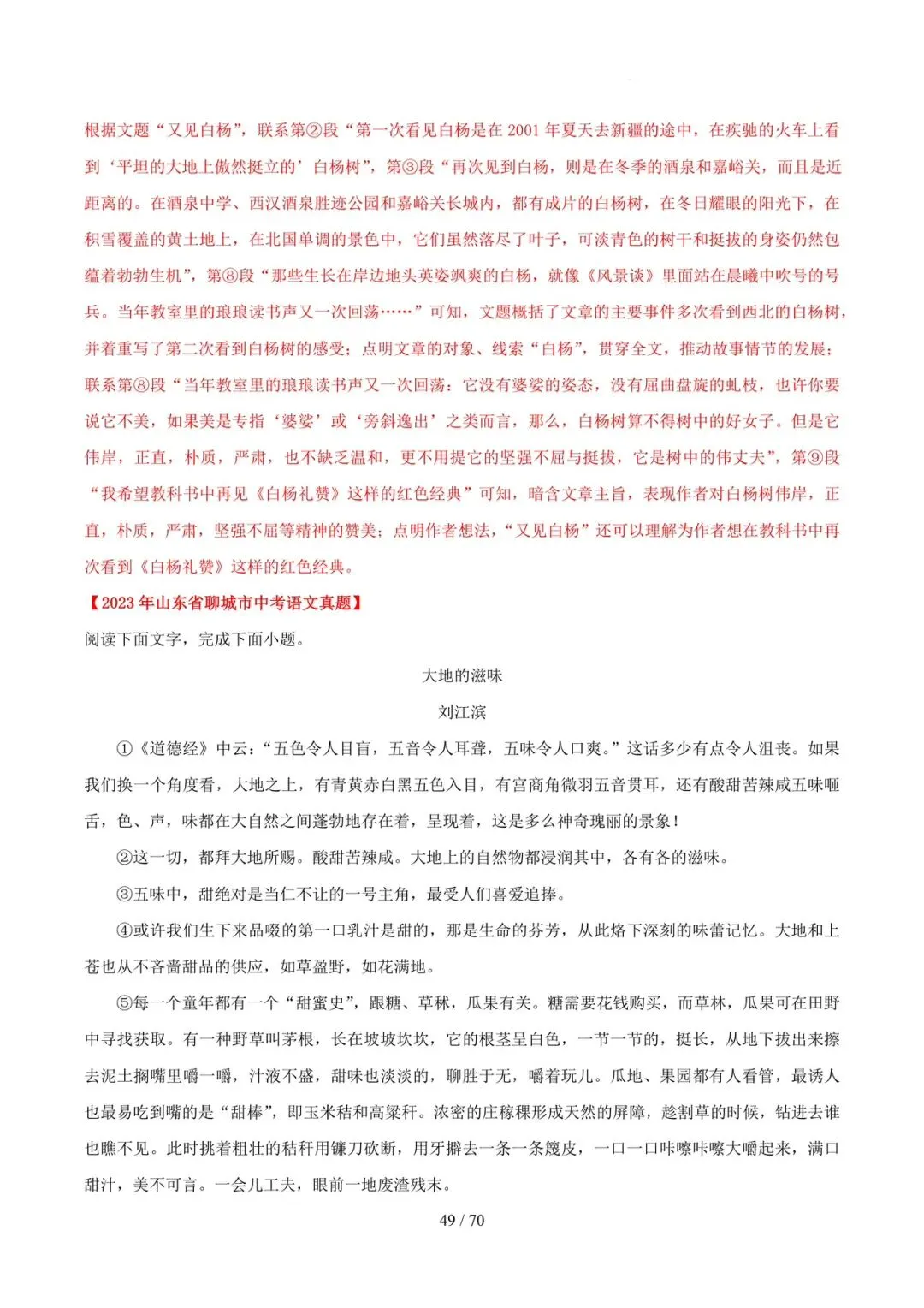 2023-2025年中考真题分类汇编-文学类文本阅读【山东专版】 第49张